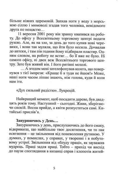 Чарунки днів. Книга спостережень 10311018987 фото