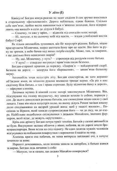 На сьомому небі від щастя: повість 10311021959 фото