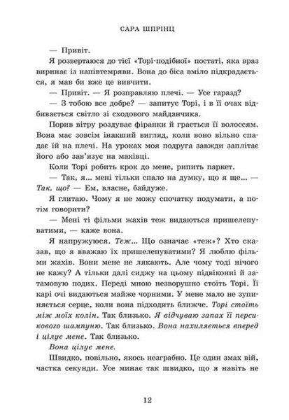 Хто завгодно. Академія Данбридж. Книга 2 10311034098 фото