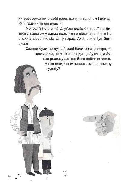 Олекса Довбуш. Таємниця Сили 10311021562 фото