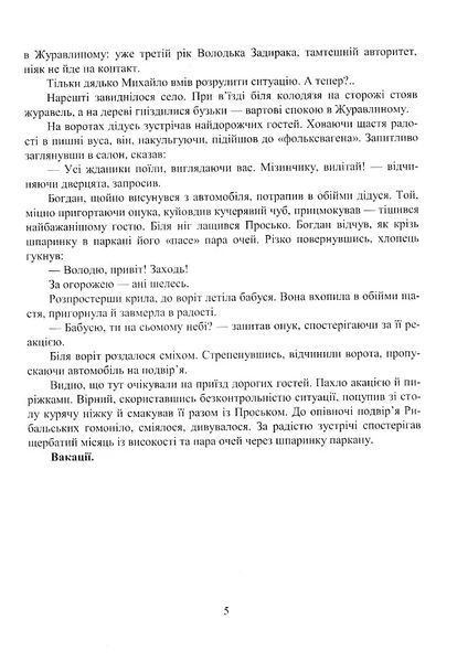 На сьомому небі від щастя: повість 10311021959 фото