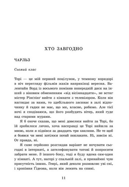Хто завгодно. Академія Данбридж. Книга 2 10311034098 фото