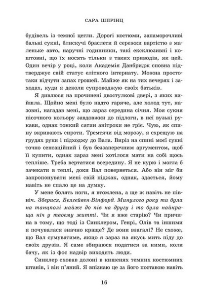 Хто завгодно. Академія Данбридж. Книга 2 10311034098 фото