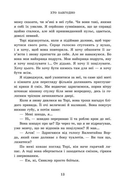 Хто завгодно. Академія Данбридж. Книга 2 10311034098 фото