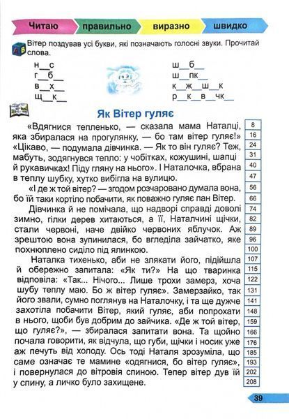 Швидкочитайлик. 3 клас. Посібник з розвитку навичок швидкочитання 10311029011 фото
