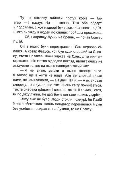 Олекса Довбуш. Таємниця Сили 10311021562 фото