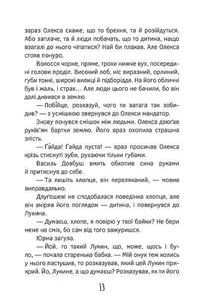 Олекса Довбуш. Таємниця Сили 10311021562 фото