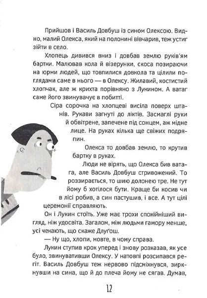Олекса Довбуш. Таємниця Сили 10311021562 фото