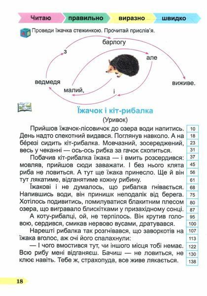 Швидкочитайлик. 3 клас. Посібник з розвитку навичок швидкочитання 10311029011 фото