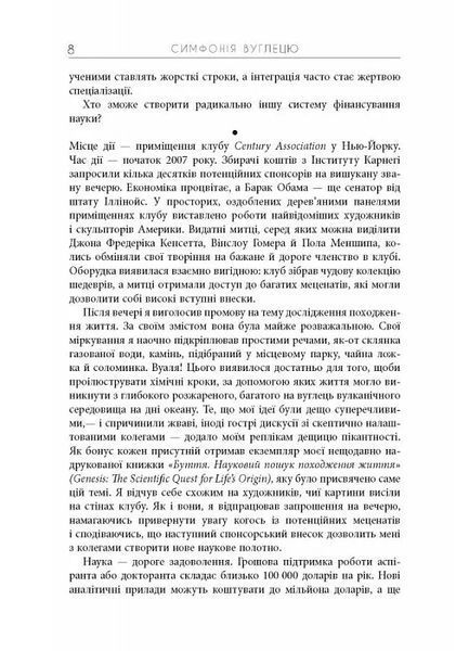 Симфонія вуглецю. Вуглець та еволюція майже всього на світі 10311019267 фото