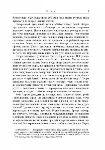 Симфонія вуглецю. Вуглець та еволюція майже всього на світі 10311019267 фото