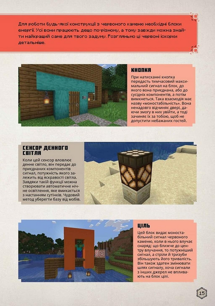 MINECRAFT Посібник червоного каменю 10311033541 фото