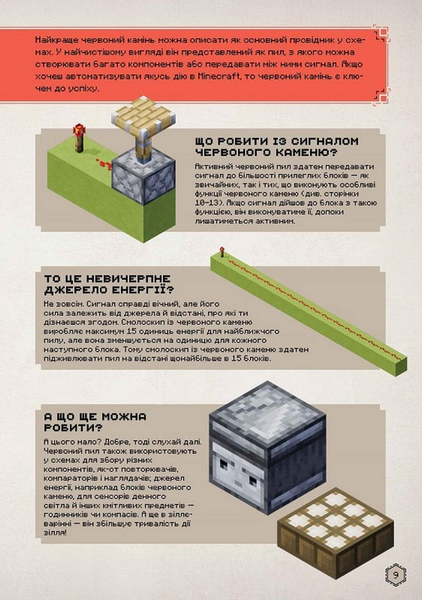 MINECRAFT Посібник червоного каменю 10311033541 фото