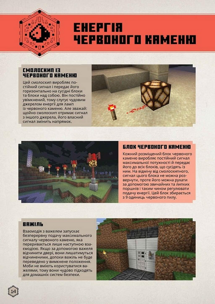 MINECRAFT Посібник червоного каменю 10311033541 фото