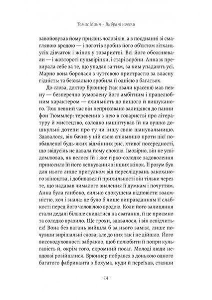 Чорний лебідь та інші новели 10311027837 фото