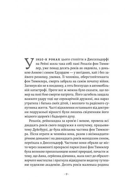 Чорний лебідь та інші новели 10311027837 фото