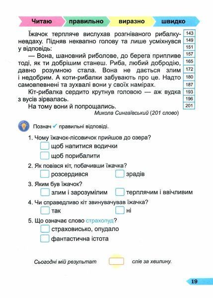 Швидкочитайлик. 3 клас. Посібник з розвитку навичок швидкочитання 10311029011 фото