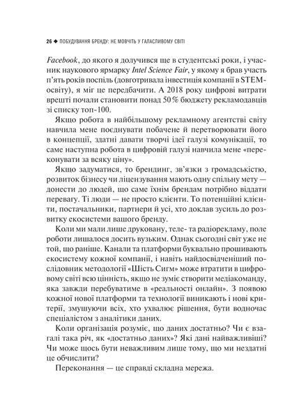 Побудування бренду: не мовчіть у галасливому світі 10311017211 фото