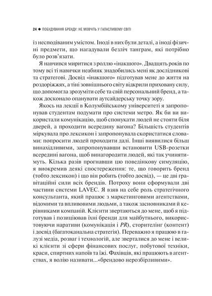 Побудування бренду: не мовчіть у галасливому світі 10311017211 фото