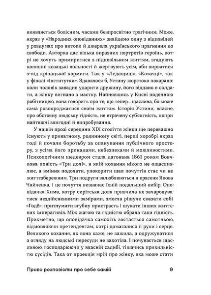 Шалені авторки. Мала проза українських письменниць 10311021313 фото