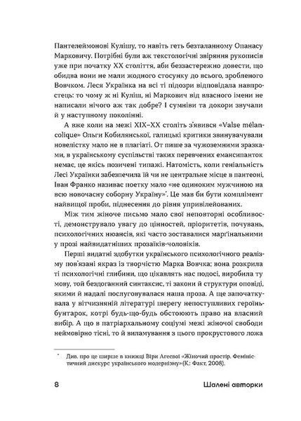 Шалені авторки. Мала проза українських письменниць 10311021313 фото