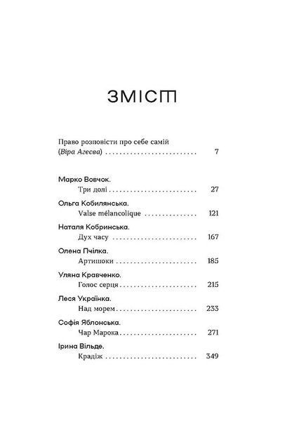 Шалені авторки. Мала проза українських письменниць 10311021313 фото