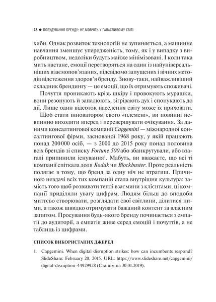 Побудування бренду: не мовчіть у галасливому світі 10311017211 фото