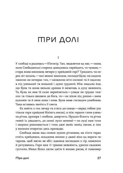 Шалені авторки. Мала проза українських письменниць 10311021313 фото
