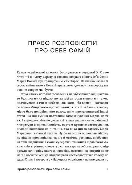 Шалені авторки. Мала проза українських письменниць 10311021313 фото