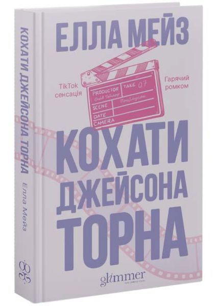 Кохати Джейсона Торна 10311033479 фото