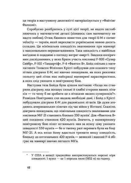 Бойовий сокіл. Історія F-16 10311025522 фото
