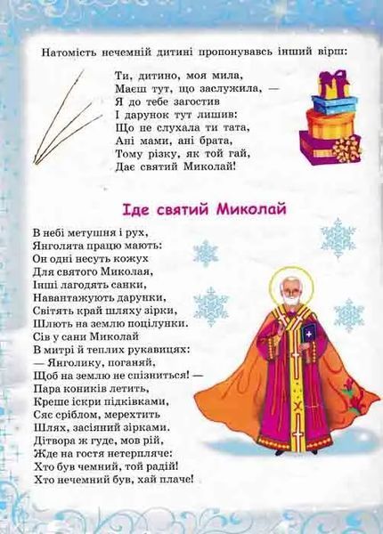 Святий Миколай. Книжка-пазл 1031149339 фото