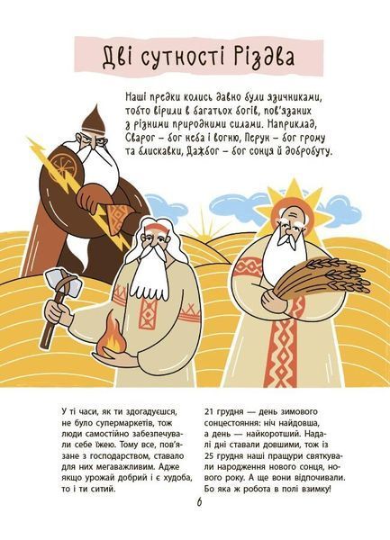 Зимові дива. Українські різдвяно-новорічні традиції 10311032629 фото