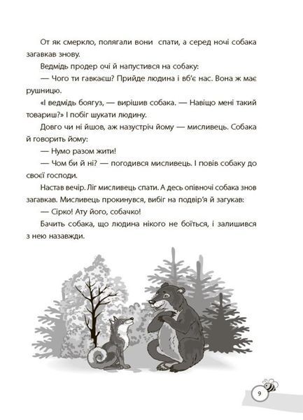 Казки, які навчають та виховують. Хрестоматія для читання дітям дошкільного та молодшого шкільного віку 10311028581 фото