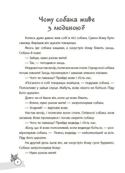 Казки, які навчають та виховують. Хрестоматія для читання дітям дошкільного та молодшого шкільного віку 10311028581 фото