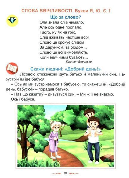 НУШ Післябукварик 1 клас (Запольська) 10311023610 фото