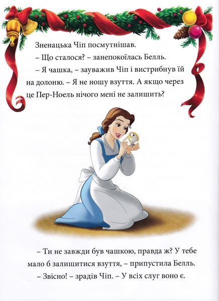 Різдвяні історії Disney 10311022883 фото
