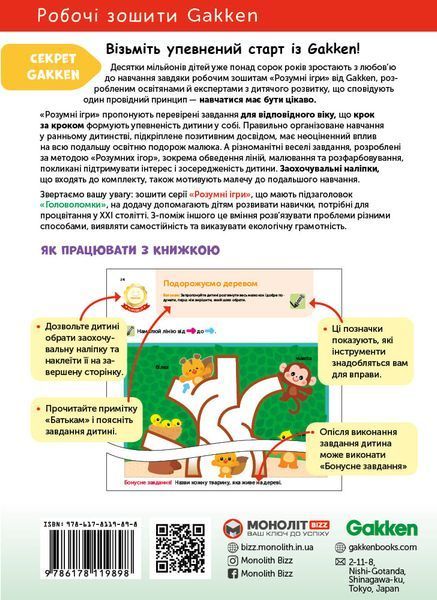 Розумні ігри. Побудова навичок. Головоломки. 2&ndash;4 роки + наліпки і багаторазові сторінки для малювання 10311024232 фото
