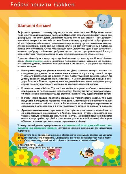 Розумні ігри. Побудова навичок. Головоломки. 2&ndash;4 роки + наліпки і багаторазові сторінки для малювання 10311024232 фото