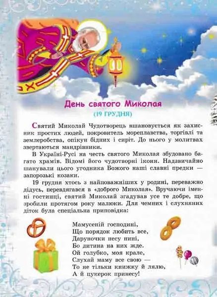Святий Миколай. Книжка-пазл 1031149339 фото