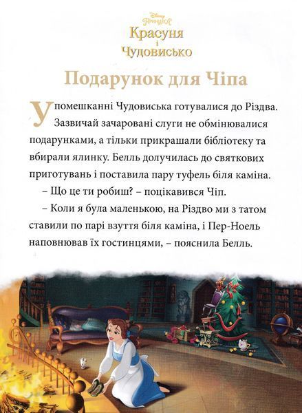 Різдвяні історії Disney 10311022883 фото