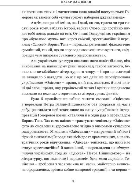 Гомер. Одіссея 10311015919 фото