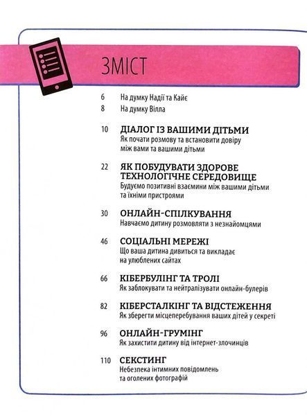 УВАГА БАТЬКАМ! Як захистити дітей в онлайн-просторі 10311032805 фото
