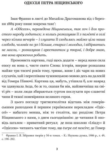 Гомер. Одіссея 10311015919 фото