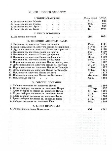 Біблія 101-88-02 чорна з рамою тиснення в колір 10311029277 фото