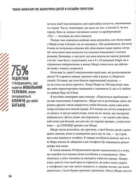 УВАГА БАТЬКАМ! Як захистити дітей в онлайн-просторі 10311032805 фото