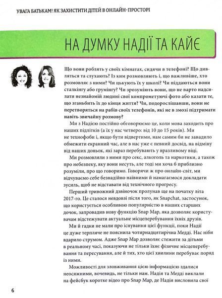 УВАГА БАТЬКАМ! Як захистити дітей в онлайн-просторі 10311032805 фото