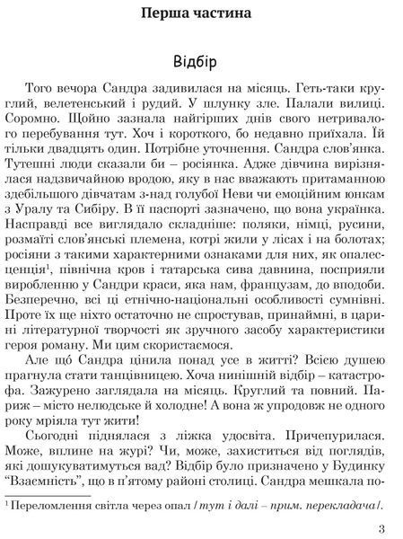 Лунатка на дахах Парижа 10311016643 фото