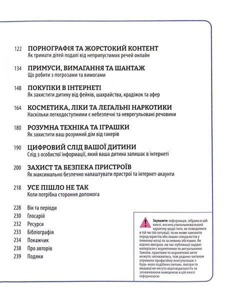 УВАГА БАТЬКАМ! Як захистити дітей в онлайн-просторі 10311032805 фото