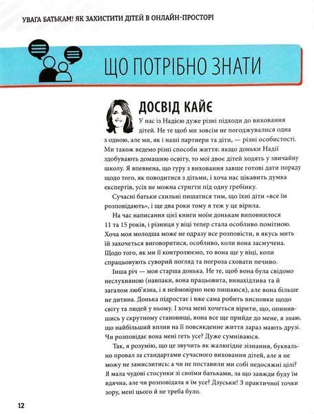 УВАГА БАТЬКАМ! Як захистити дітей в онлайн-просторі 10311032805 фото